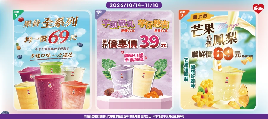 果C果昔 1014 優惠活動