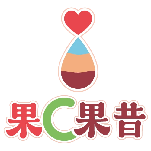 果C果昔