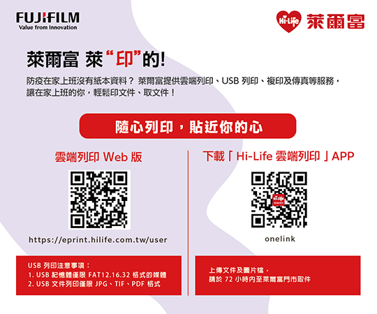 Hi Life 萊爾富