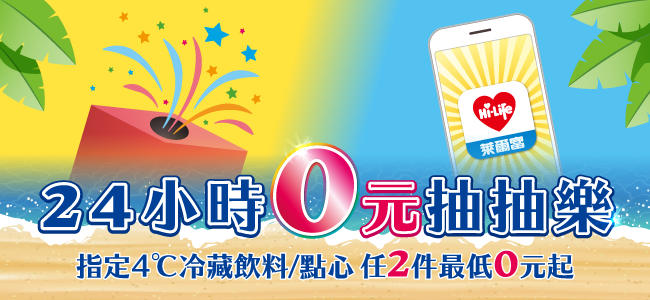 Hi Life 萊爾富