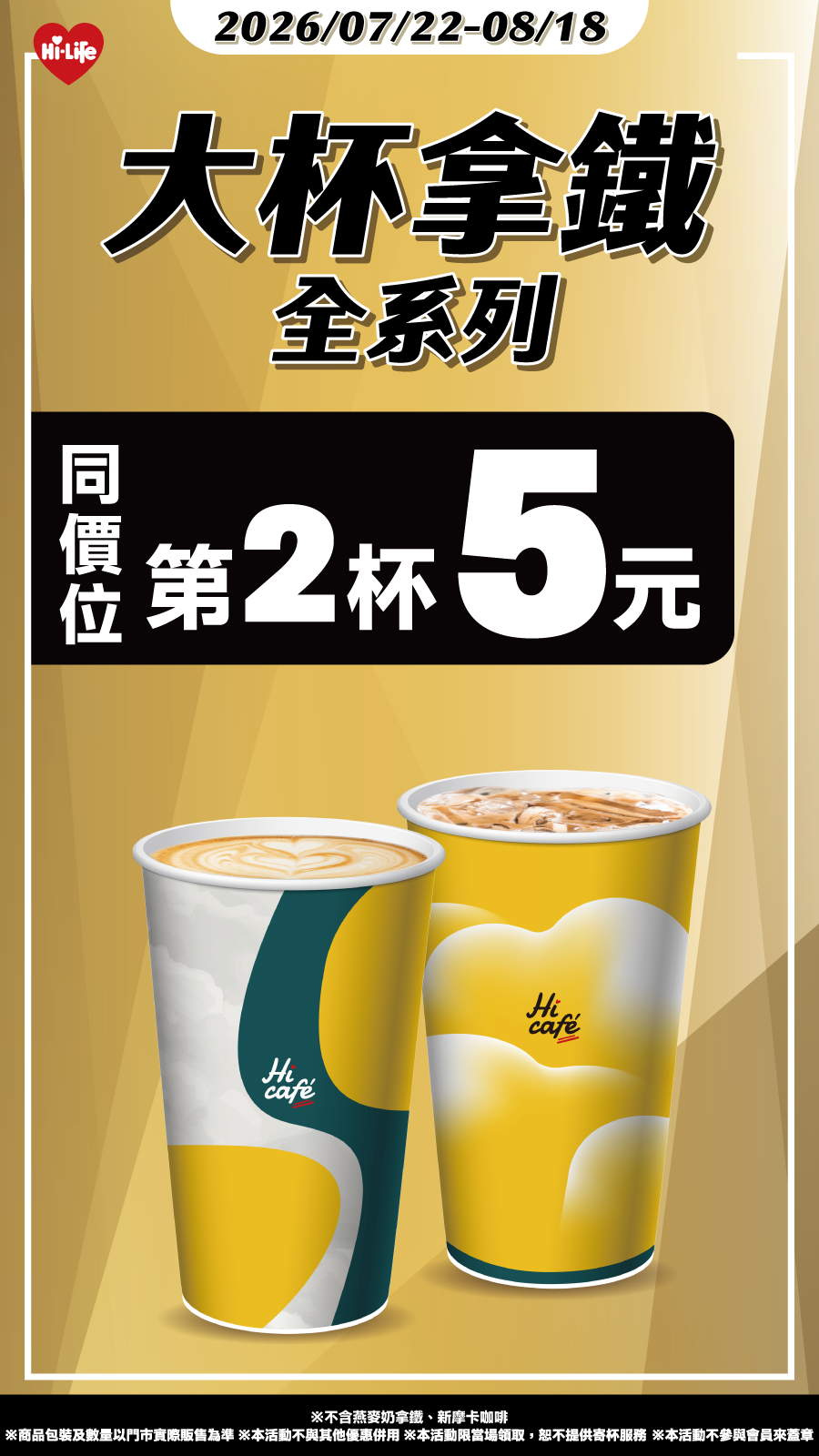 大杯拿鐵全系列同價位第二杯5元