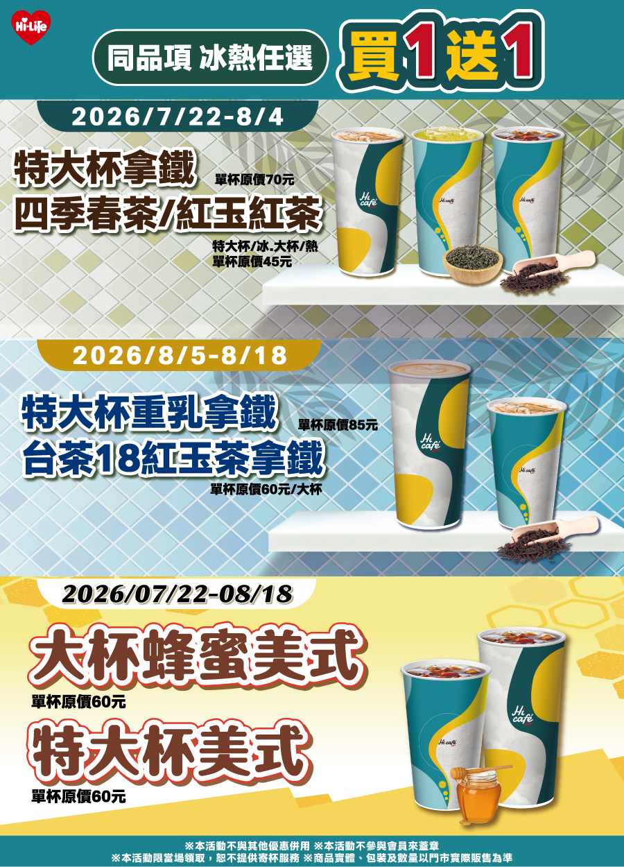 Hi Cafe 同品項買1送1