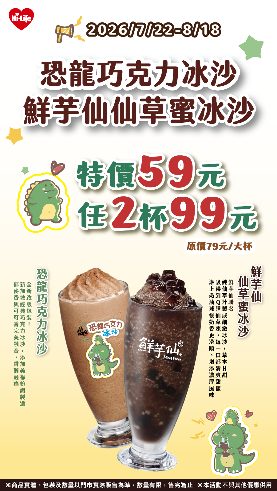 恐龍巧克力冰沙/仙草蜜冰沙 特價優惠